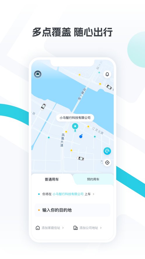小马智行最新版图3