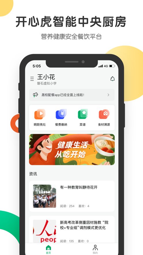开心虎