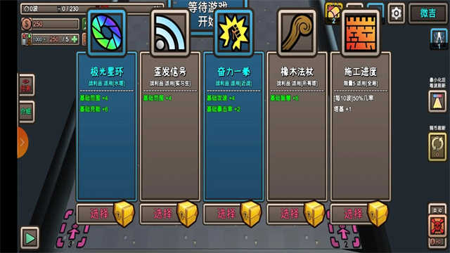 我的塔防手机版截图2