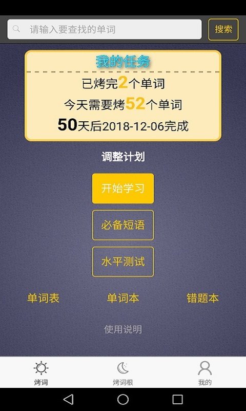 每日英语单词手机正版图3