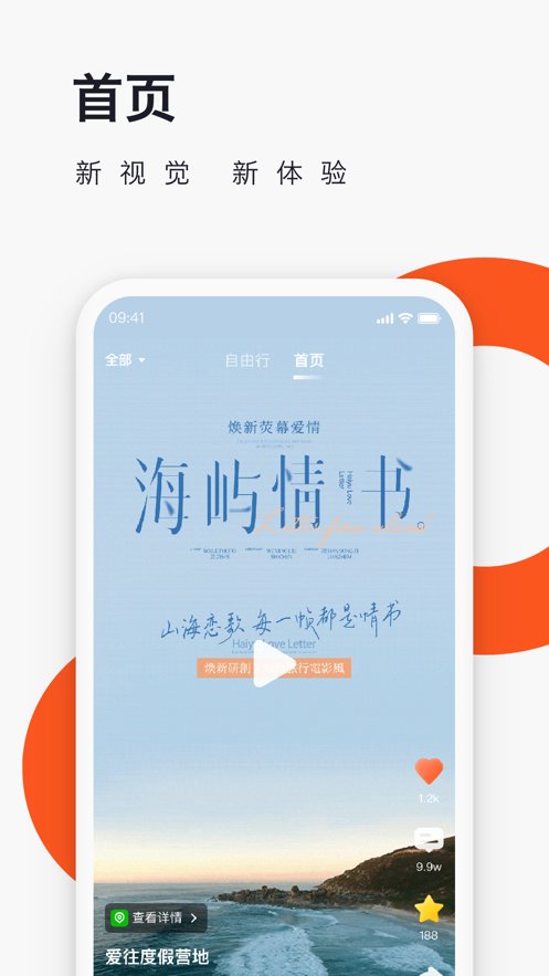 爱往度假软件