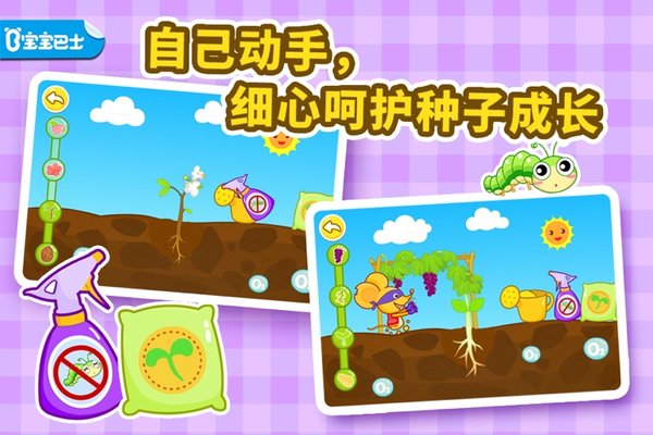 宝宝爱自然最新版图1