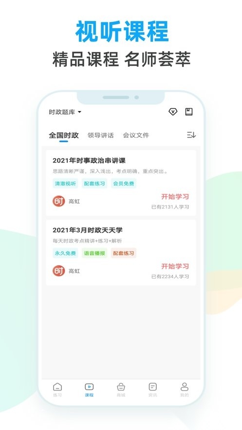 时政题库