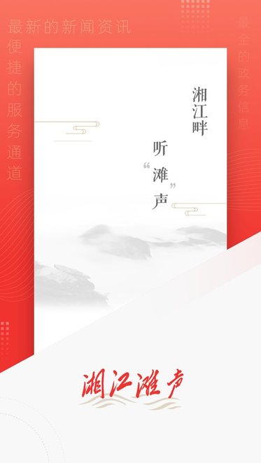 湘江滩声