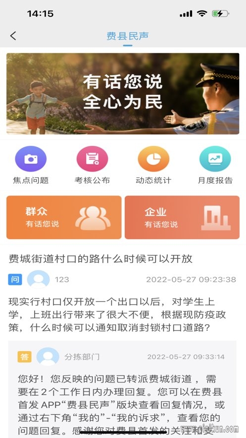 费县首发软件安卓版(2)