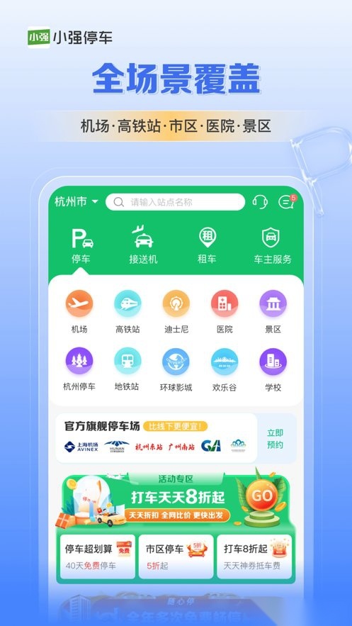 小强停车手机最新版图1
