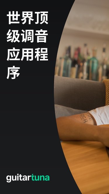 GuitarTuna 正版图3
