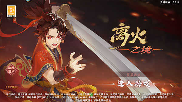 离火之境正版(1)