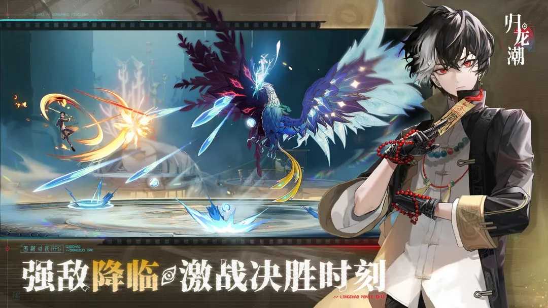 归龙潮手机版1