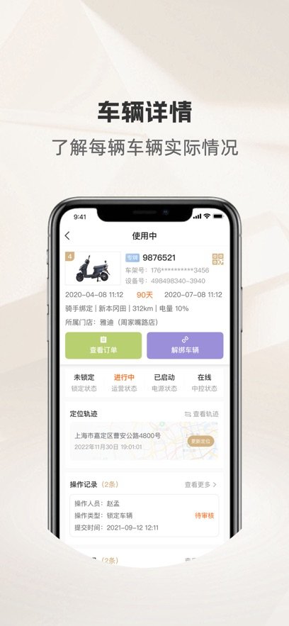 骑圈商户端手机免费版图3