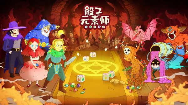 骰子元素师游戏无广告版图5
