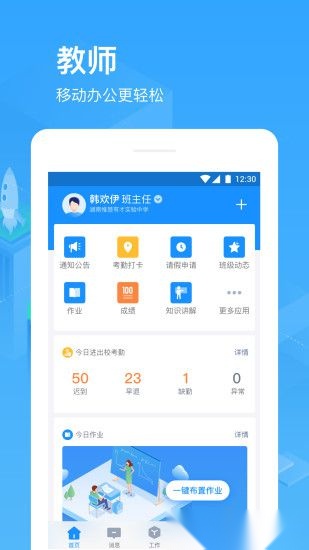 子贵校园最新版图3