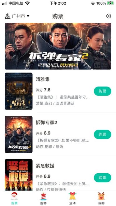 金逸电影
