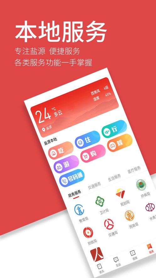 魅力盐源安卓免费版图1