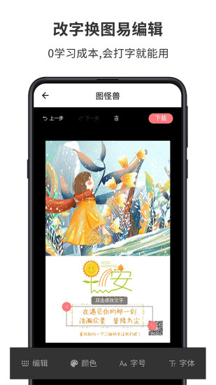 图怪兽手机版(2)