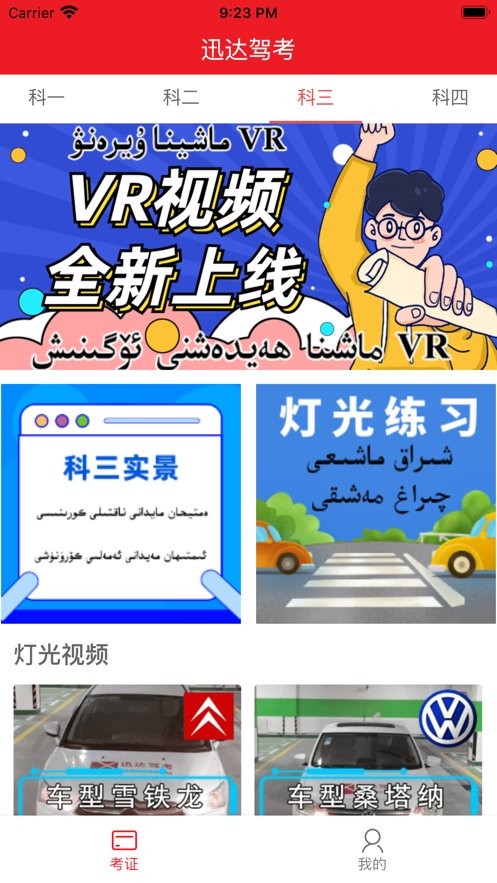 迅达驾考
