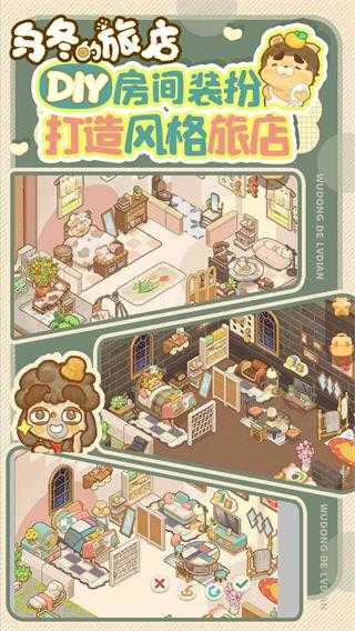 乌冬的旅店游戏(2)