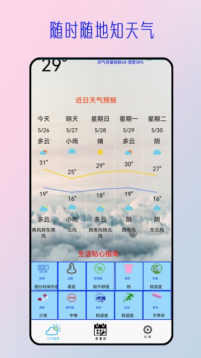 今日天气预报