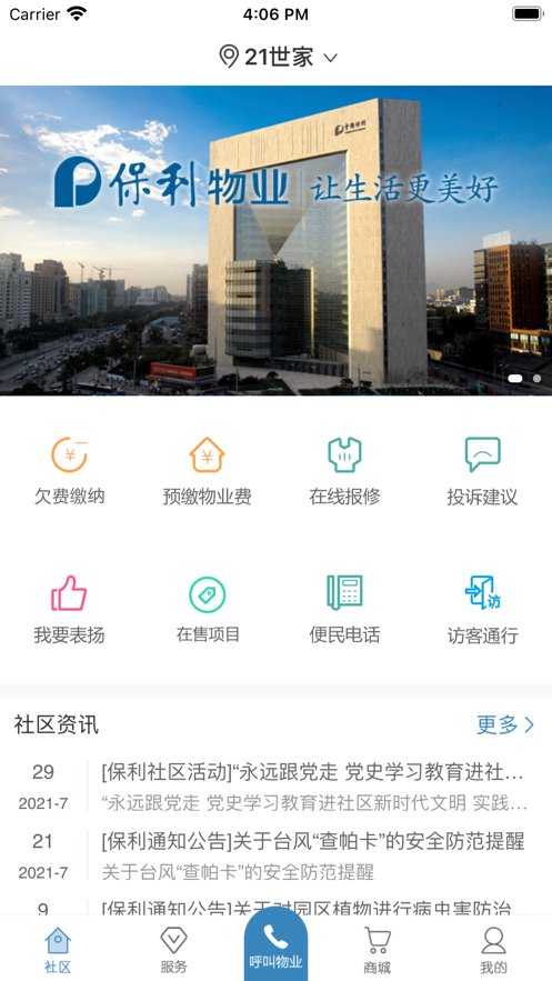 保利悠悦荟