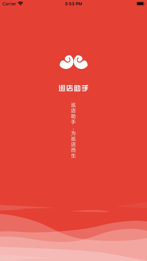 巡店助手软件图3