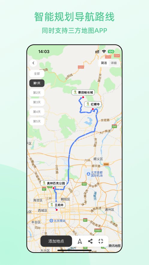 风织草旅行