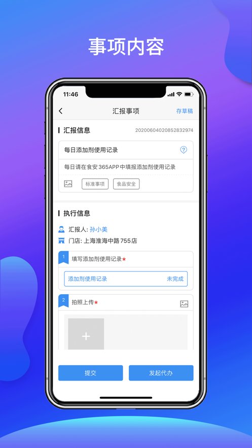 食安365最新版图2