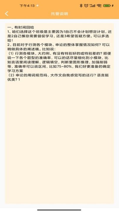 纵横托管群客户端安卓版(1)