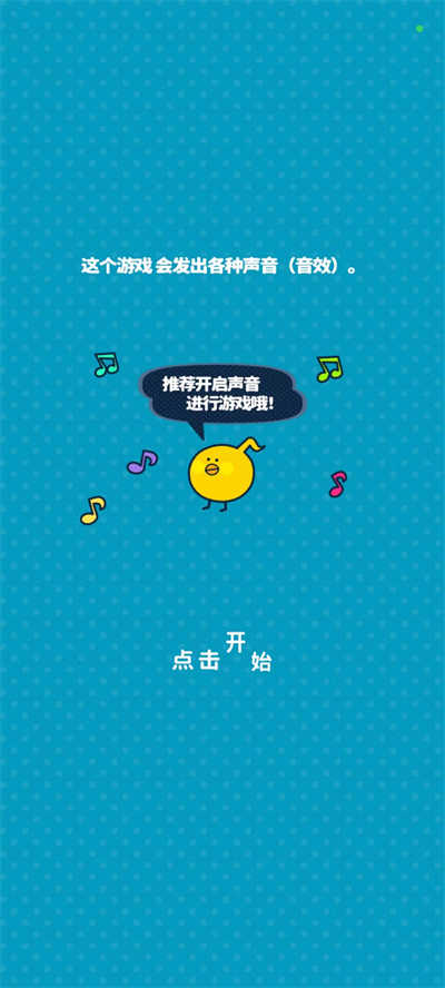 尖叫吧小鸡仔最新版(1)