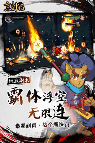 京剧猫图2