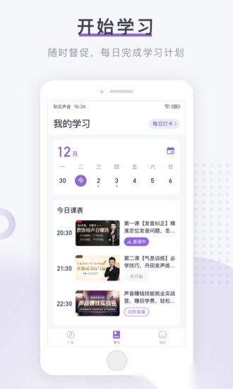 梨花声音研修院官方最新版图1
