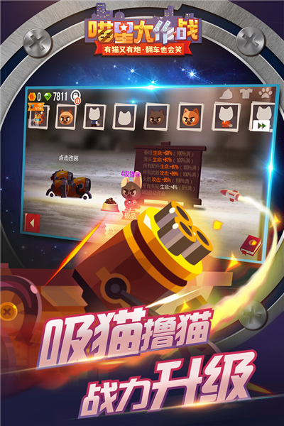 喵星大作战2026手机正版图1