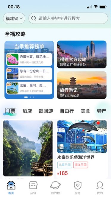 畅游八闽直装版图2