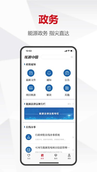 能源中国手机版