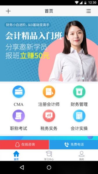 仁和会计课堂最新版图1