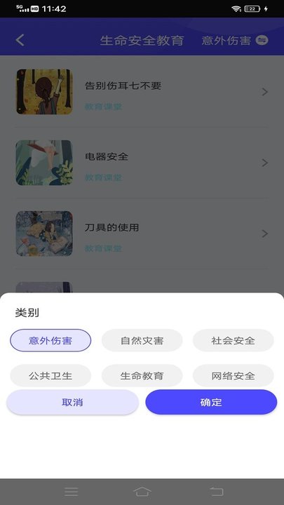 乐乐课堂手机版图1