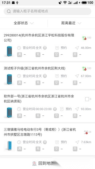 这锂换电安卓版图3