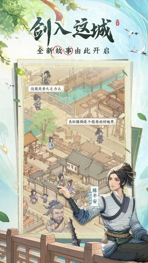 这城有良田手游无广告版图5