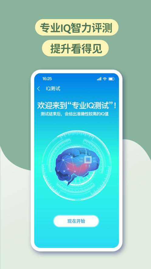 智力星空手机版图1