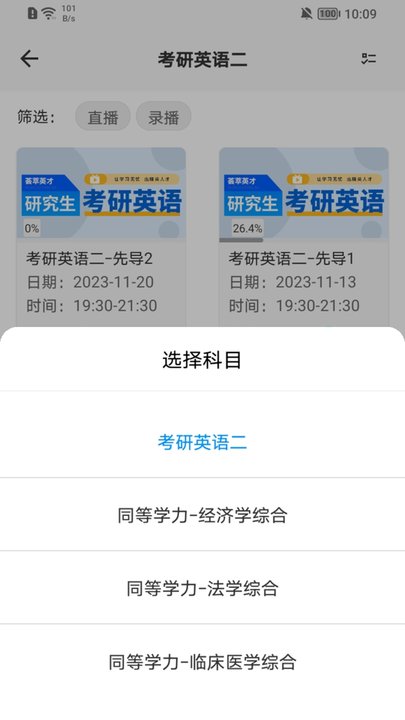 在职考研通软件图2