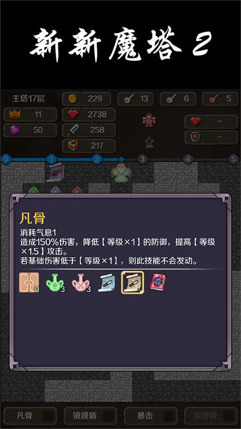 新新魔塔手机版图1