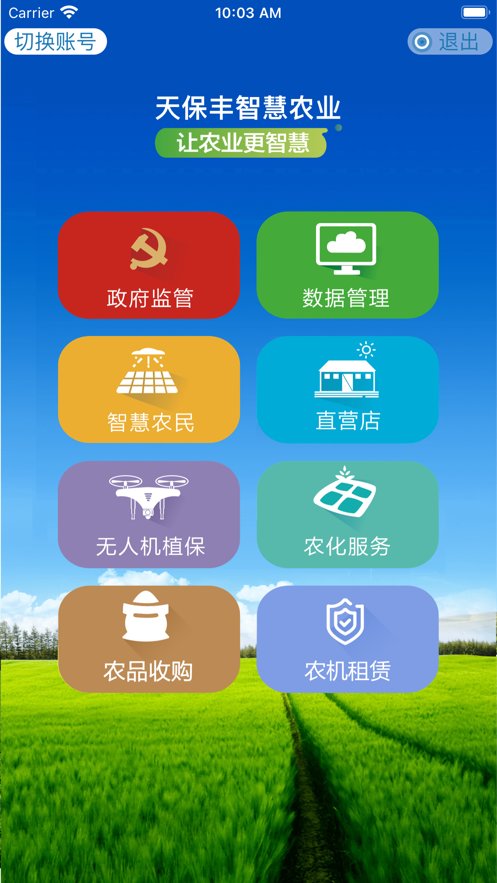 天保丰智慧农业