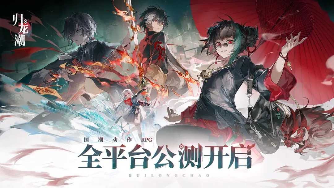 归龙潮2026最新版2