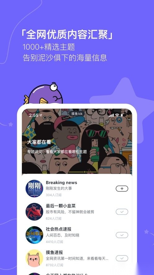 摸鱼kik 手机版图1