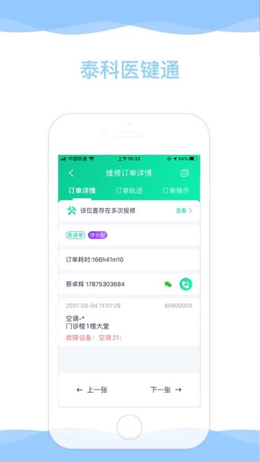 泰科医键通安卓直装版图1