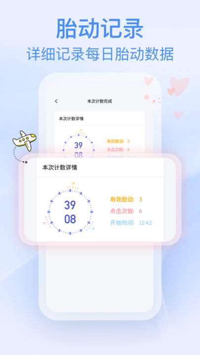 花生胎动软件(3)