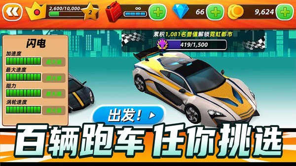 狂飙飞车