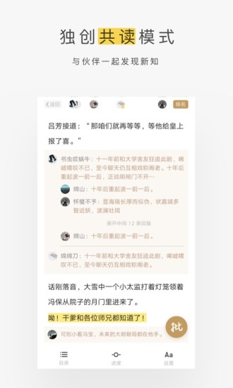 网易蜗牛读书本官方正版图1