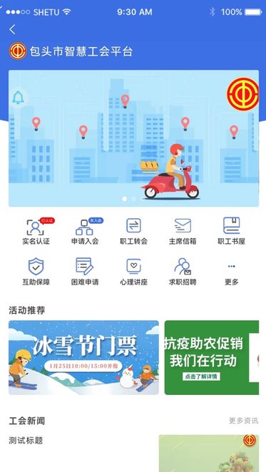 鹿城职工普惠官方版图1