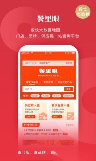 餐饮老板内参官方最新版图1