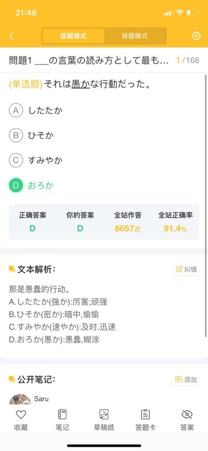 纳豆日语手机版图1